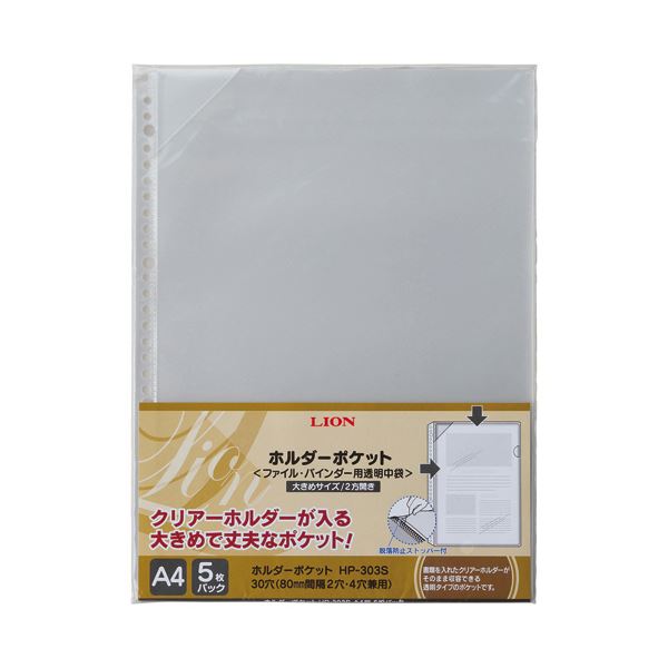 （まとめ） ライオン事務器 ホルダーポケット A42・4・30穴 台紙なし HP-303S 1パック（5枚） 【×5セット】