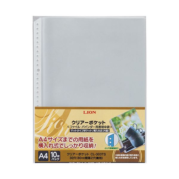 （まとめ） ライオン事務器 クリアーポケットヨコ入式 A4タテ 2・30穴 台紙なし CL-303TS 1パック（10枚） 【×5セット】