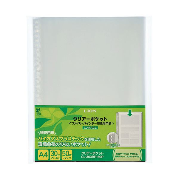 ライオン事務器 クリアーポケットA4タテ 2・4・30穴 台紙なし CL-303BP-50P 1パック（50枚）