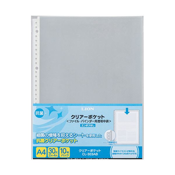 （まとめ） ライオン事務器 クリアーポケットA4タテ 2・4・30穴 抗菌 台紙なし CL-303AB 1パック（10枚） 【×5セット】