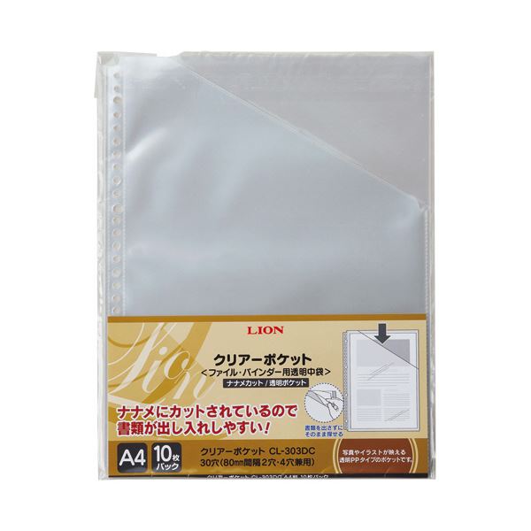 （まとめ） ライオン事務器 クリアーポケット（ナナメカット） A4タテ 2・4・30穴 台紙なし CL-303DC 1パック（10枚） 【×5セット】