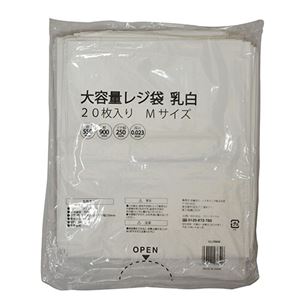 （まとめ） 伊藤忠リーテイルリンク 大容量 レジ袋乳白 M VCJ-BNHM 1パック（20枚） 【×3セット】