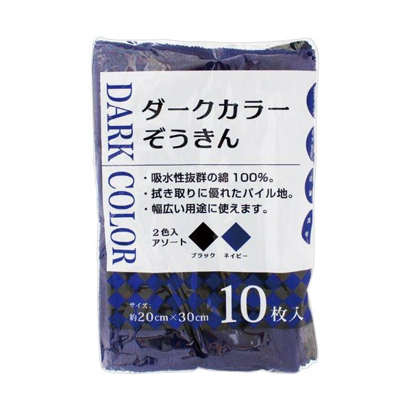 （まとめ） 中村 ダークカラーぞうきん1パック（10枚） 【×10セット】