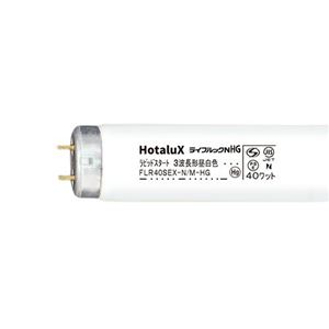 ホタルクス(NEC) 蛍光ランプライフルックHG 直管ラピッドスタート形 40W形 3波長形 昼白色 FLR40SEX-N/M-HG2-10P1パック(10本)