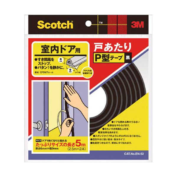 （まとめ） 3M 室内ドア用戸あたりP型テープ 黒6mm×9mm×5m EN-52 1巻 【×3セット】