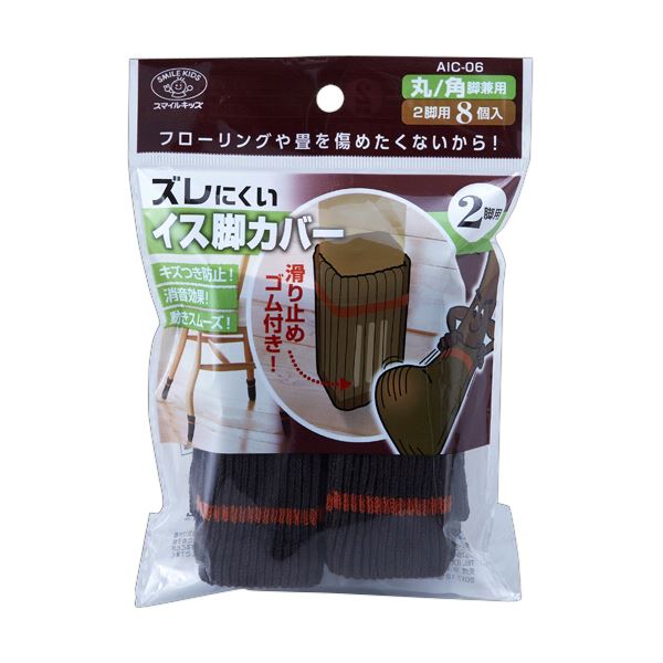 （まとめ） 旭電機化成 ズレにくいイス脚カバー2脚用 ブラウン AIC-06-BR 1パック（8個） 【×3セット】