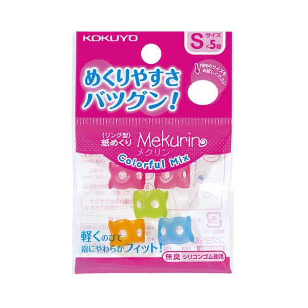 コクヨ リング型紙めくり(メクリン)カラフルミックス S メク-C20 1セット(50個:5個×10パック)