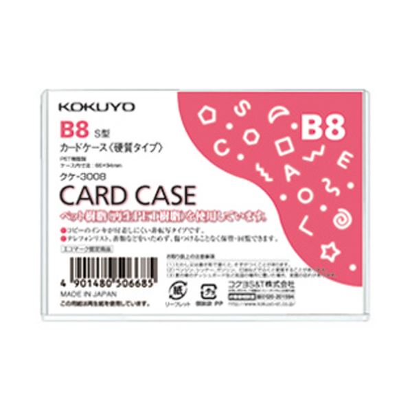 コクヨ カードケース(硬質) B8再生PET クケ-3008 1パック(40枚)