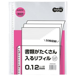 TANOSEE書類がたくさん入るクリアファイル用リフィル A4タテ 2・4・30穴 0.12mm1セット(150枚:50枚×3パック)