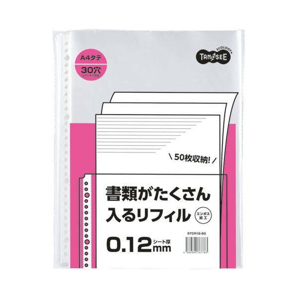 TANOSEE書類がたくさん入るクリアファイル用リフィル A4タテ 2・4・30穴 0.12mm1セット(150枚:50枚×3パック)