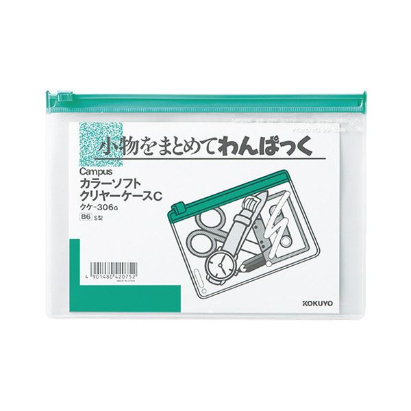 コクヨ キャンパスカラーソフトクリヤーケースC B6ヨコ 緑 クケ-306G 1セット(20枚)