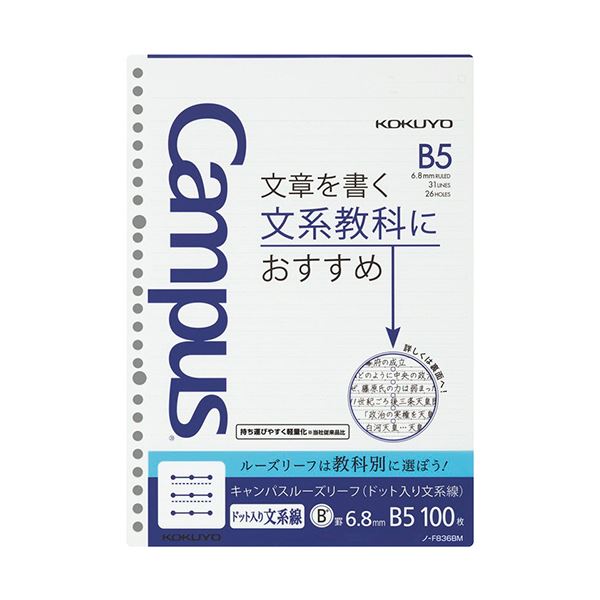 コクヨ キャンパスルーズリーフ(文章罫) B5 6.8mm罫(余白ライン入り) 26穴 ノ-F836BM1セット(500枚:100枚×5パック)