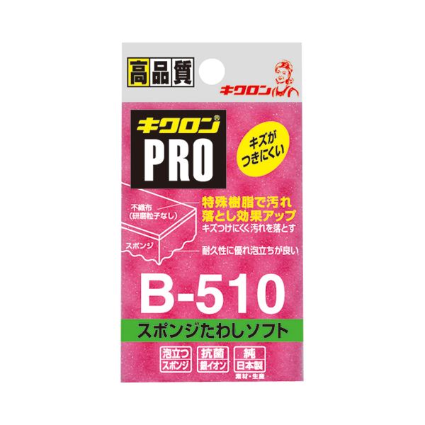 キクロン PRO スポンジたわしソフトM ピンク B-510 1セット(10個)