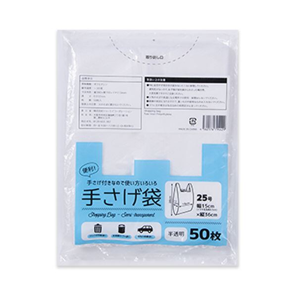 （まとめ） ショーエイコーポレーション 手さげ袋 半透明 150／260×H360mm KS-4435 1パック（50枚） 【×10セット】