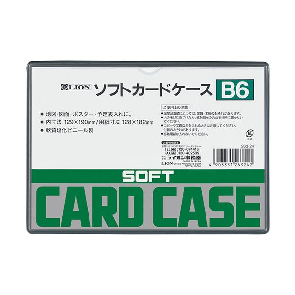 （まとめ） ライオン事務器ソフトカードケース 軟質タイプ B6 塩ビ製 1枚 【×10セット】