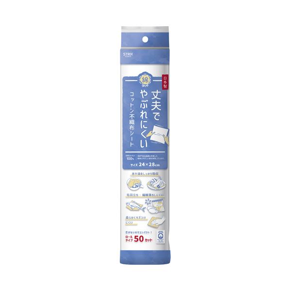 （まとめ） ストリックスデザイン 丈夫でやぶれにくいコットン不織布シートロール 50カット SA-184 1ロール 【×5セット】