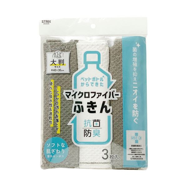 （まとめ） ストリックスデザイン 抗菌防臭 大判マイクロファイバーふきん 厚手エンボス SB-106 1パック（3枚） 【×10セット】