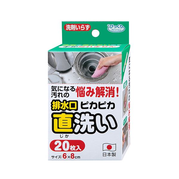 （まとめ） サンコーびっくりフレッシュ ピカピカ排水口直洗い ピンク BF-05 1パック（20枚） 【×10セット】