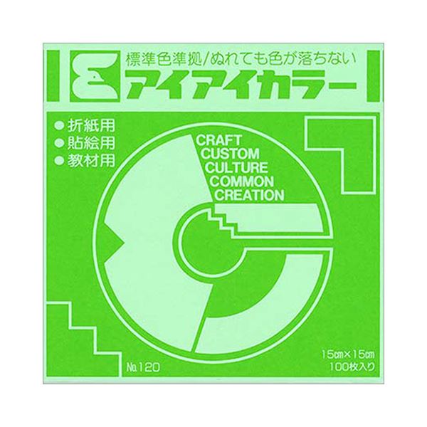 （まとめ） エヒメ紙工アイアイカラー おりがみ単色 No.120 150×150mm きみどり AI-TAN8 1パック（100枚） 【×5セット】