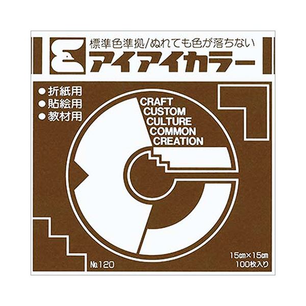 （まとめ） エヒメ紙工アイアイカラー おりがみ単色 No.120 150×150mm こげちゃ AI-TAN36 1パック（100枚） 【×5セット】