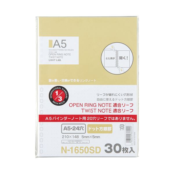 （まとめ） リヒトラブツイストノート（専用リーフ） A5タテ 24穴 5mm方眼罫 N-1650SD 1パック（30枚） 【×5セット】