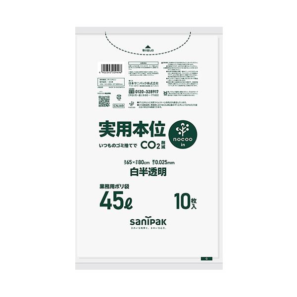 （まとめ） 日本サニパック実用本位 nocoo in 白半透明 45L 0.025mm CNJ49 1パック（10枚） 【×10セット】