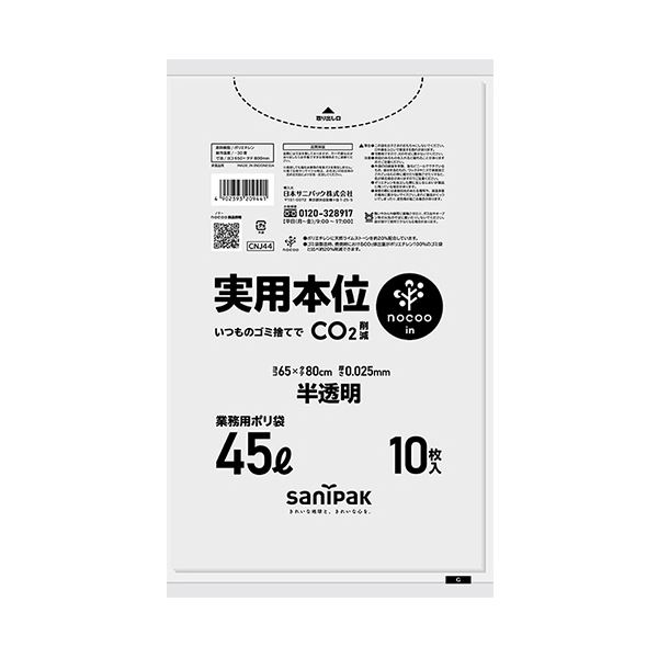 （まとめ） 日本サニパック実用本位 nocoo in 半透明 45L 0.025mm CNJ44 1パック（10枚） 【×10セット】