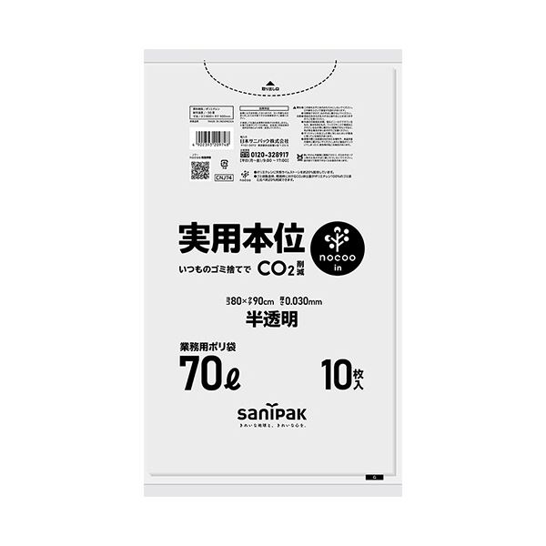 （まとめ） 日本サニパック実用本位 nocoo in 半透明 70L 0.030mm CNJ74 1パック（10枚） 【×5セット】