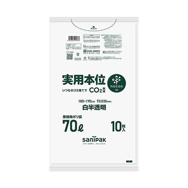（まとめ） 日本サニパック実用本位 nocoo in 白半透明 70L 0.030mm CNJ79 1パック（10枚） 【×5セット】