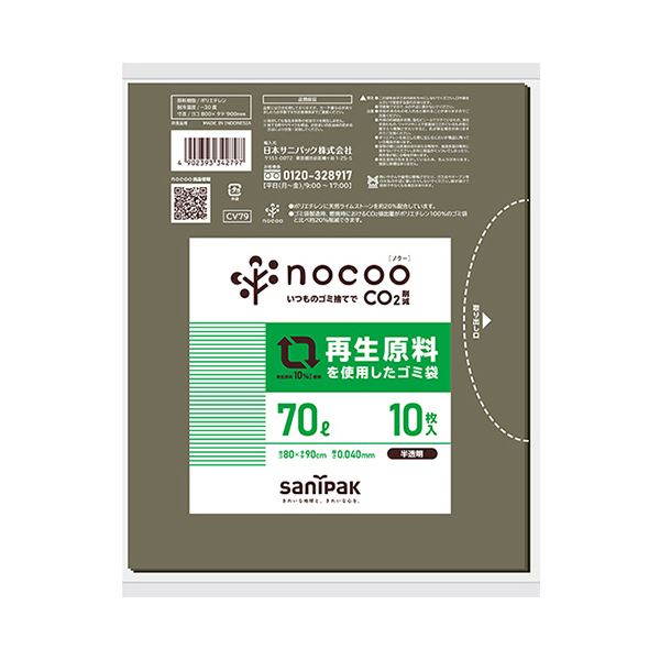 （まとめ） 日本サニパックnocoo 再生原料を使用したゴミ袋 グレー半透明 70L 0.040mm CV79 1パック（10枚） 【×5セット】