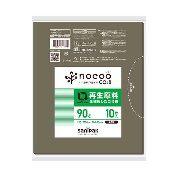 （まとめ） 日本サニパックnocoo 再生原料を使用したゴミ袋 グレー半透明 90L 0.045mm CV99 1パック（10枚） 【×3セット】