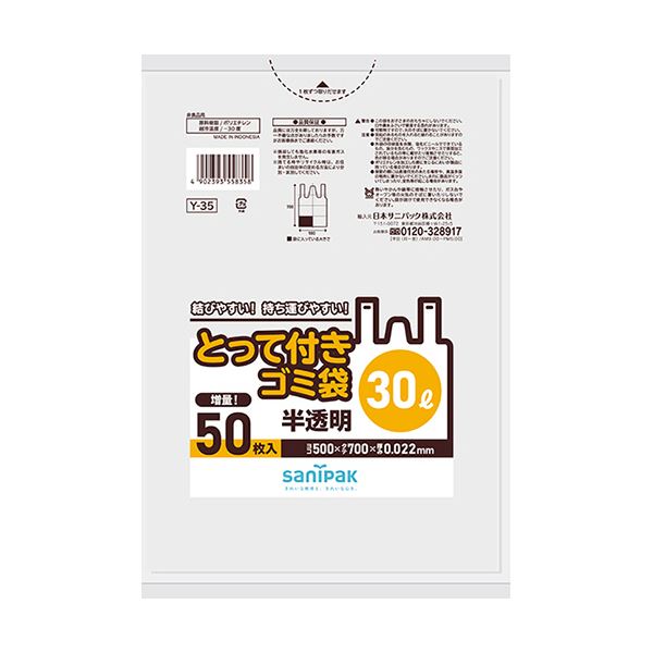 （まとめ） 日本サニパックとって付きゴミ袋 半透明 30L 0.022mm 増量 Y-35 1パック（50枚） 【×5セット】