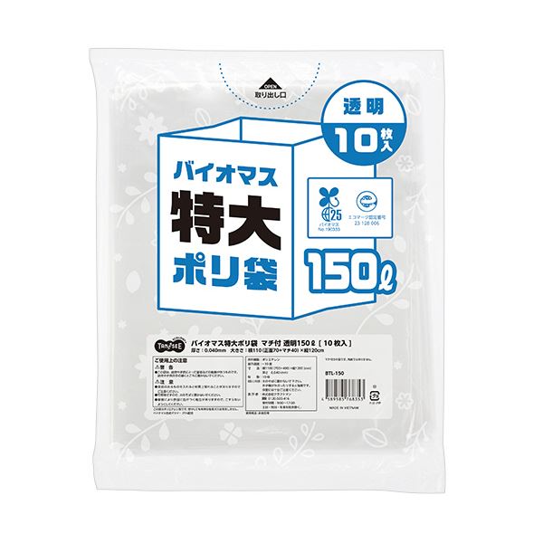 （まとめ） TANOSEEバイオマス 特大ポリ袋 マチ付 透明 150L 1パック（10枚） 【×2セット】