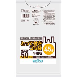 （まとめ） 日本サニパックとって付きゴミ袋 半透明 45L 0.022mm 増量 Y-54 1パック（50枚） 【×2セット】