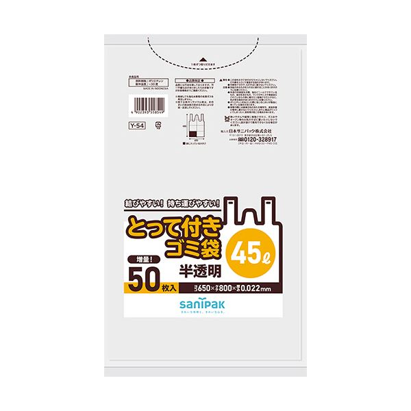 （まとめ） 日本サニパックとって付きゴミ袋 半透明 45L 0.022mm 増量 Y-54 1パック（50枚） 【×2セット】