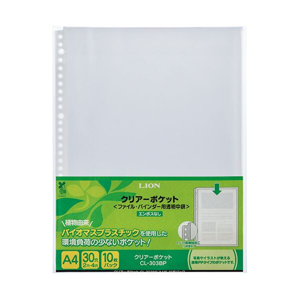 （まとめ） ライオン事務器クリアーポケット A4タテ 2・4・30穴 台紙なし CL-303BP 1パック（10枚） 【×5セット】