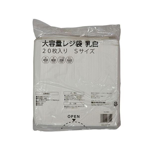 （まとめ） 伊藤忠リーテイルリンク 大容量 レジ袋 乳白 S VCJ-BNHS 1パック（20枚） 【×3セット】