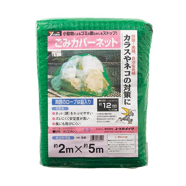 ユタカメイクごみカバーネット 2×5m 目合12mm B-85 1枚