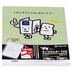 （まとめ） キングジムキングホルダーポケット マチ付 A4タテ 乳白 781-10 1パック（10枚） 【×3セット】