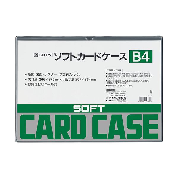 （まとめ） ライオン事務器ソフトカードケース 軟質タイプ B4 塩ビ製 1枚 【×3セット】