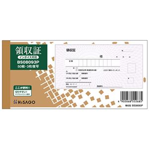 （まとめ） ヒサゴ領収証（入金票付） 小切手サイズ 3枚複写 50組 BS08093P 1冊 【×3セット】