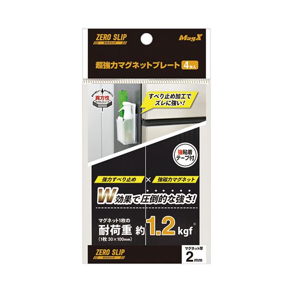 （まとめ） マグエックス超強力マグネット ゼロスリップ プレートタイプ 30×100×3mm MHGP-2 1パック（4枚） 【×2セット】