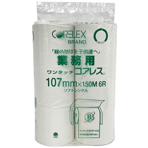 （まとめ） コアレックス業務用ワンタッチコアレス 150m（107mm幅） 1パック（6ロール） 【×2セット】