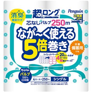 丸富製紙トイレットペーパー ペンギン 5倍巻き パルプ シングル 芯なし 250m 1セット（32ロール：4ロール×8パック）
