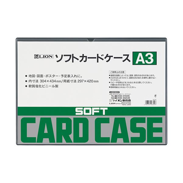 （まとめ） ライオン事務器ソフトカードケース 軟質タイプ A3 塩ビ製 1枚 【×2セット】