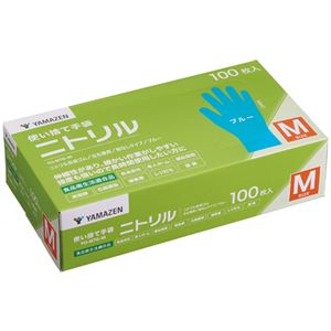 〔まとめ〕 YAMAZEN 使い捨て手袋 ニトリル パウダーフリー M ブルー YO-NTG-M(BL) 1箱 (100枚) 〔×2セット〕 使いきり手袋