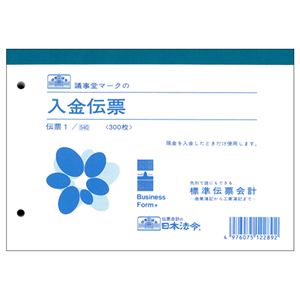 （まとめ） 日本法令 入金伝票B6 300枚 伝票1 1冊 【×5セット】
