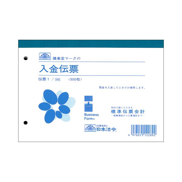 （まとめ） 日本法令 入金伝票B6 300枚 伝票1 1冊 【×2セット】