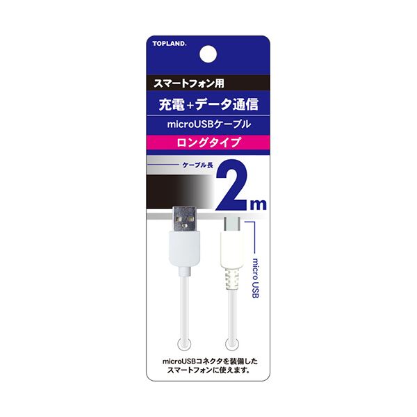 （まとめ） トップランドmicroUSBケーブル ホワイト 2m M8144W 1本 【×2セット】