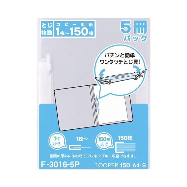 （まとめ） リヒトラブルーパー150 A4タテ 2穴 150枚収容 乳白 F-3016-5P-1 1パック（5冊） 【×2セット】